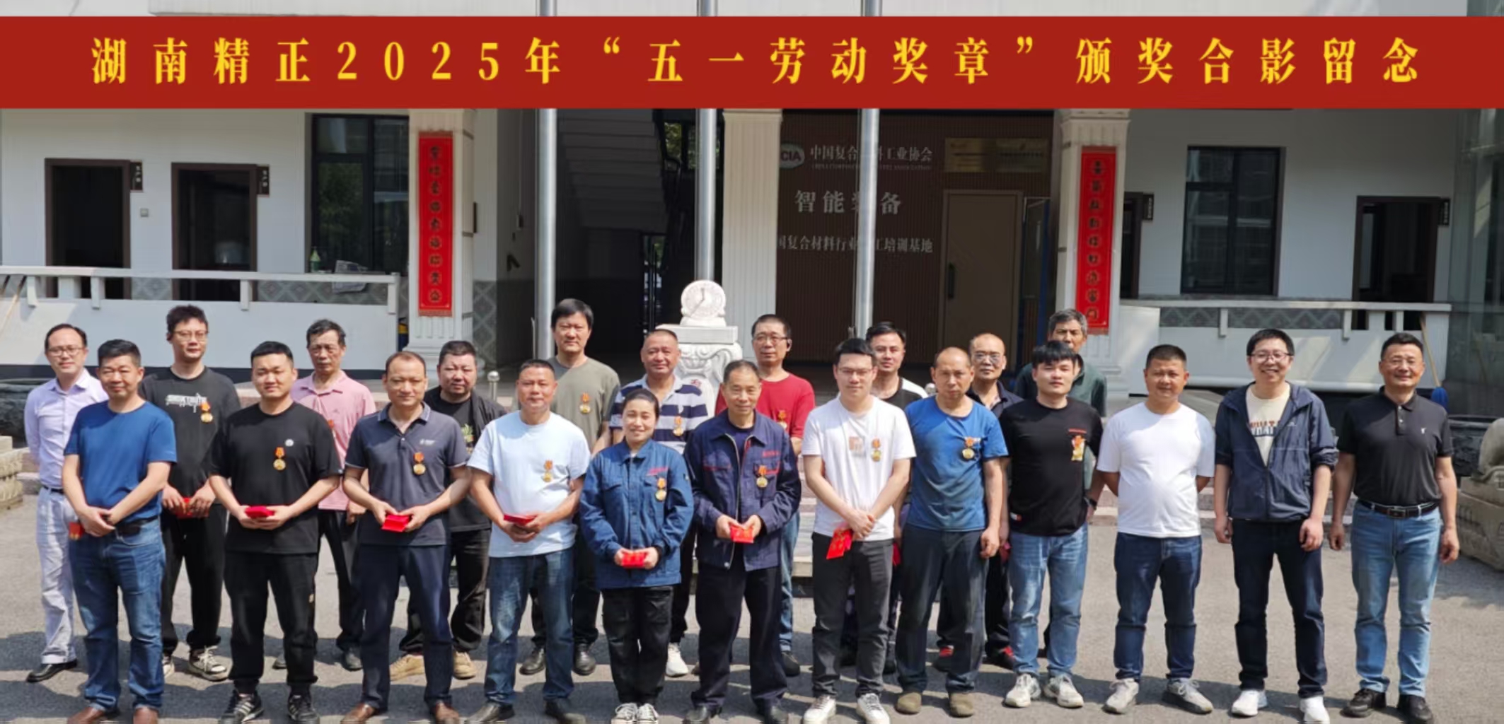 江南注册2025“五一奖章”颁奖仪式