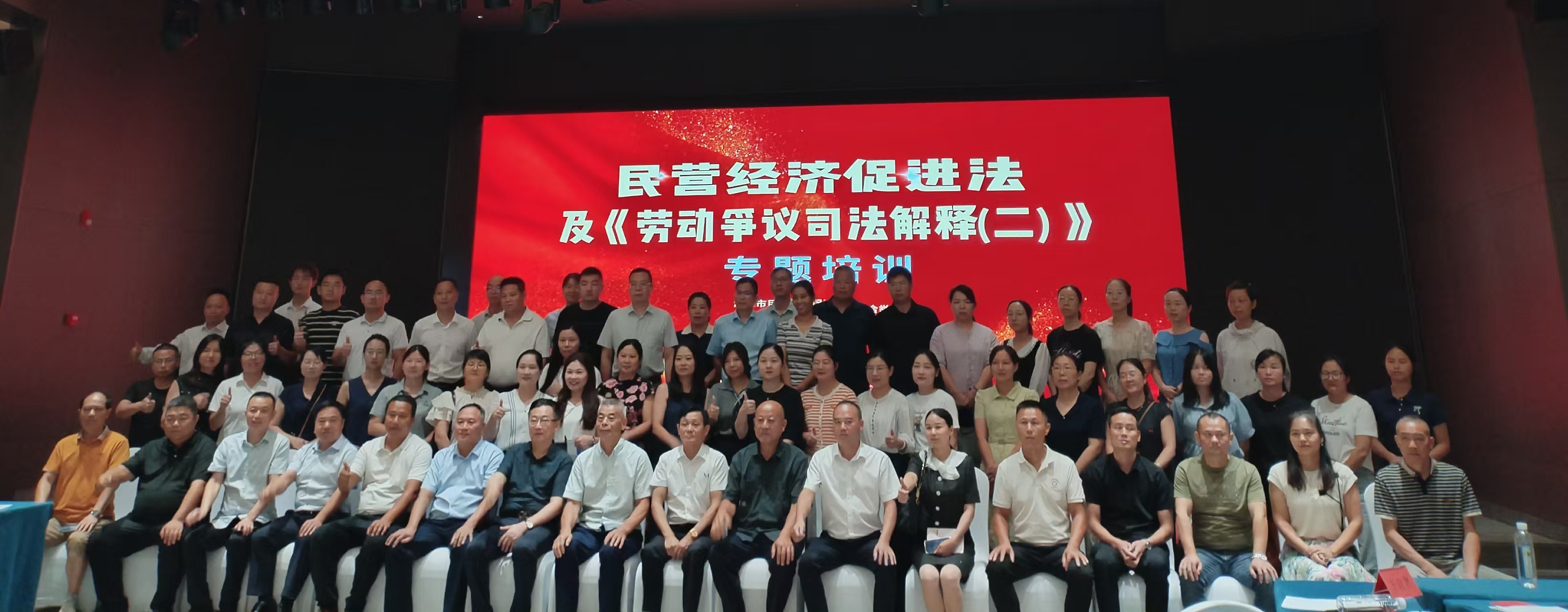 民营经济促进法及劳动争议司法解释专题培训在江南注册举办